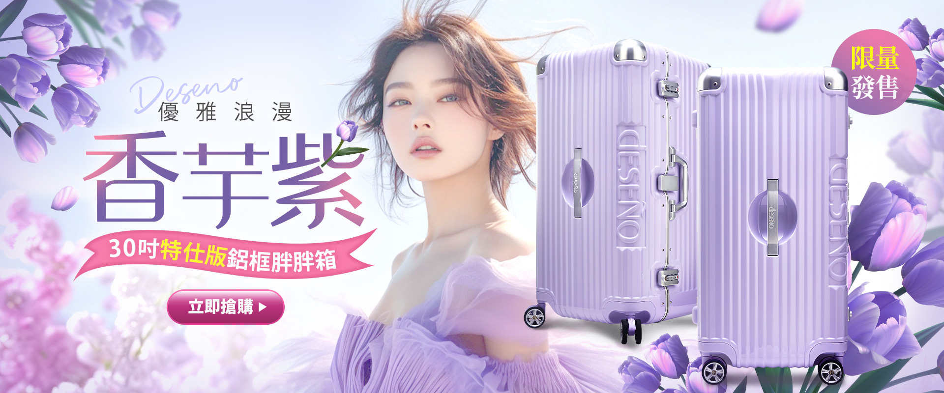 鋁框香芋紫_新品上市DESENO 笛森諾｜高機能設計行李箱首選品牌｜登機箱